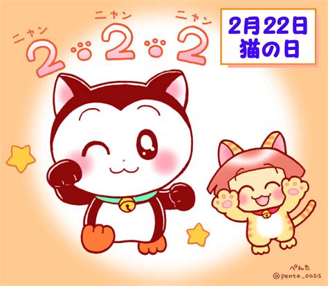 2月22|【記念日・日本】2月22日の日本の記念日